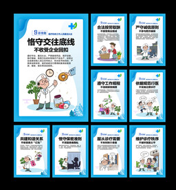医疗机构工作人员从业准则