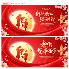 教师节