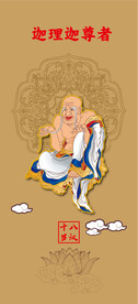十八罗汉