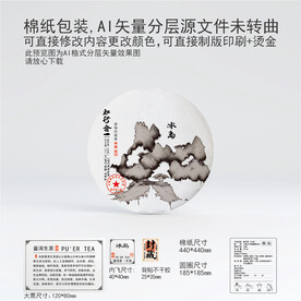 冰岛云南普洱茶叶棉纸包装