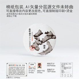 忙肺云南普洱茶叶棉纸包装