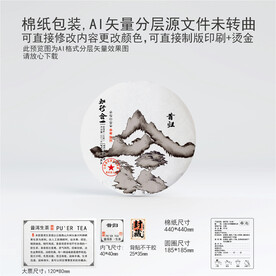 昔归云南普洱茶叶棉纸包装