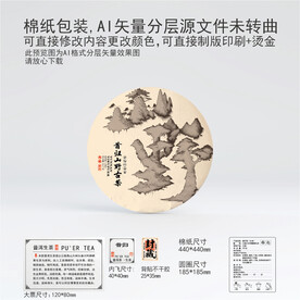 山野昔归云南普洱茶叶棉纸包装