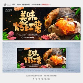 烤红薯