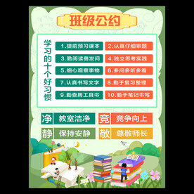 班级公约