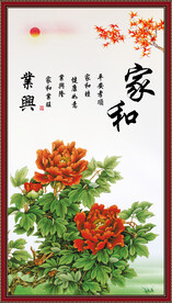 家和富贵