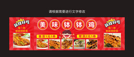 钵钵鸡