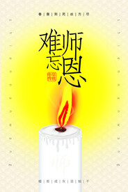 难忘师恩   
