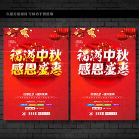 中秋促销