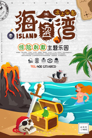 水上乐园海报