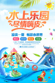 水上乐园海报