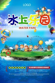 水上乐园海报