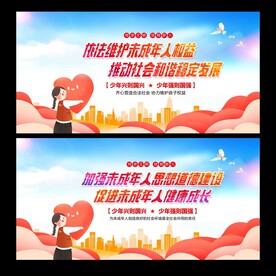 关爱未成年