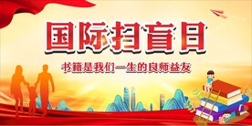 国际扫盲日