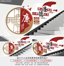 中式廉政楼梯文化墙