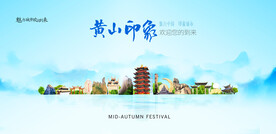 黄山