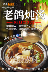 老鸽炖汤