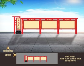 党建宣传栏