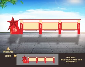党建宣传栏