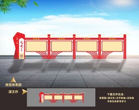 党建宣传栏