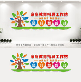 家庭教育指导工作站