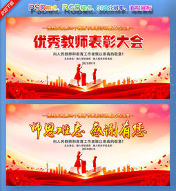 教师节表彰大会