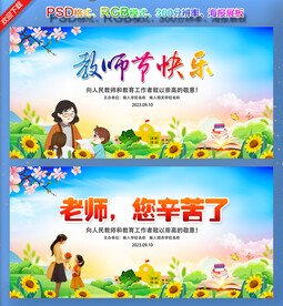 教师节海报