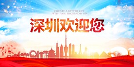 深圳