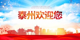 泰州