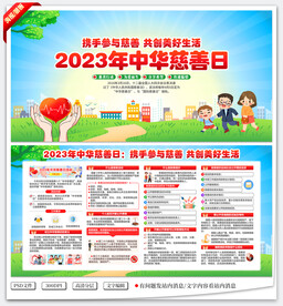 中华慈善日