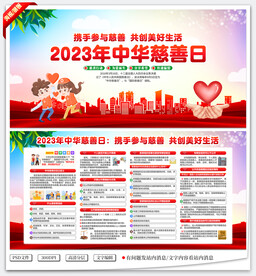 中华慈善日