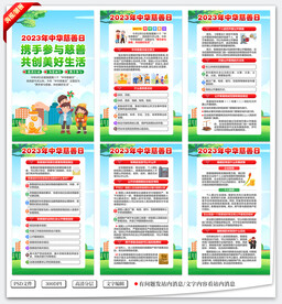 中华慈善日