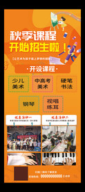 艺术培训展架