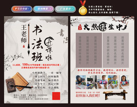 书法培训传单