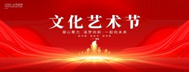 文化艺术节