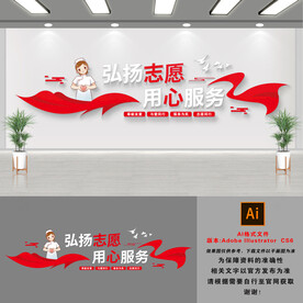 志愿者文化墙