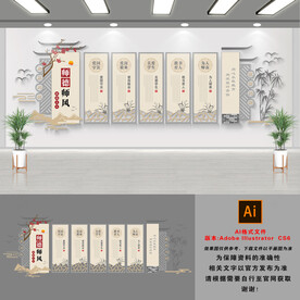 师风校园文化墙