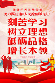 寄语少年儿童