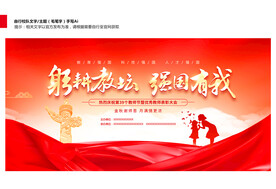 教师节