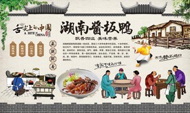 湖南酱板鸭