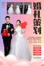 婚礼策划海报
