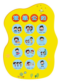 幼儿园班级公约图片