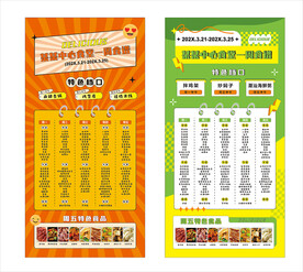食谱 食堂