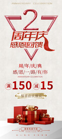 2周年店庆