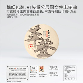革登云南普洱茶叶棉纸包装设计