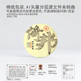 倚邦云南普洱茶叶棉纸包装设计