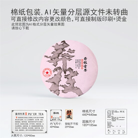 莽枝云南普洱茶叶棉纸包装设计