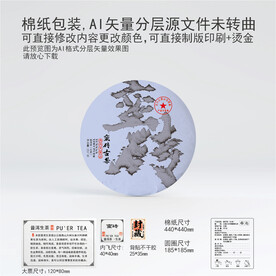 蛮砖云南普洱茶叶棉纸包装设计