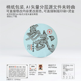 易武云南普洱茶叶棉纸包装设计