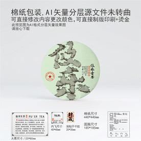 攸乐云南普洱茶叶棉纸包装设计